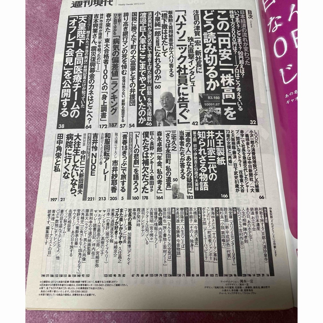 講談社(コウダンシャ)の週刊現代　平成24年3月31日号　吉井怜（未開封袋綴じ）　市井紗耶香カラー8P エンタメ/ホビーの雑誌(ニュース/総合)の商品写真