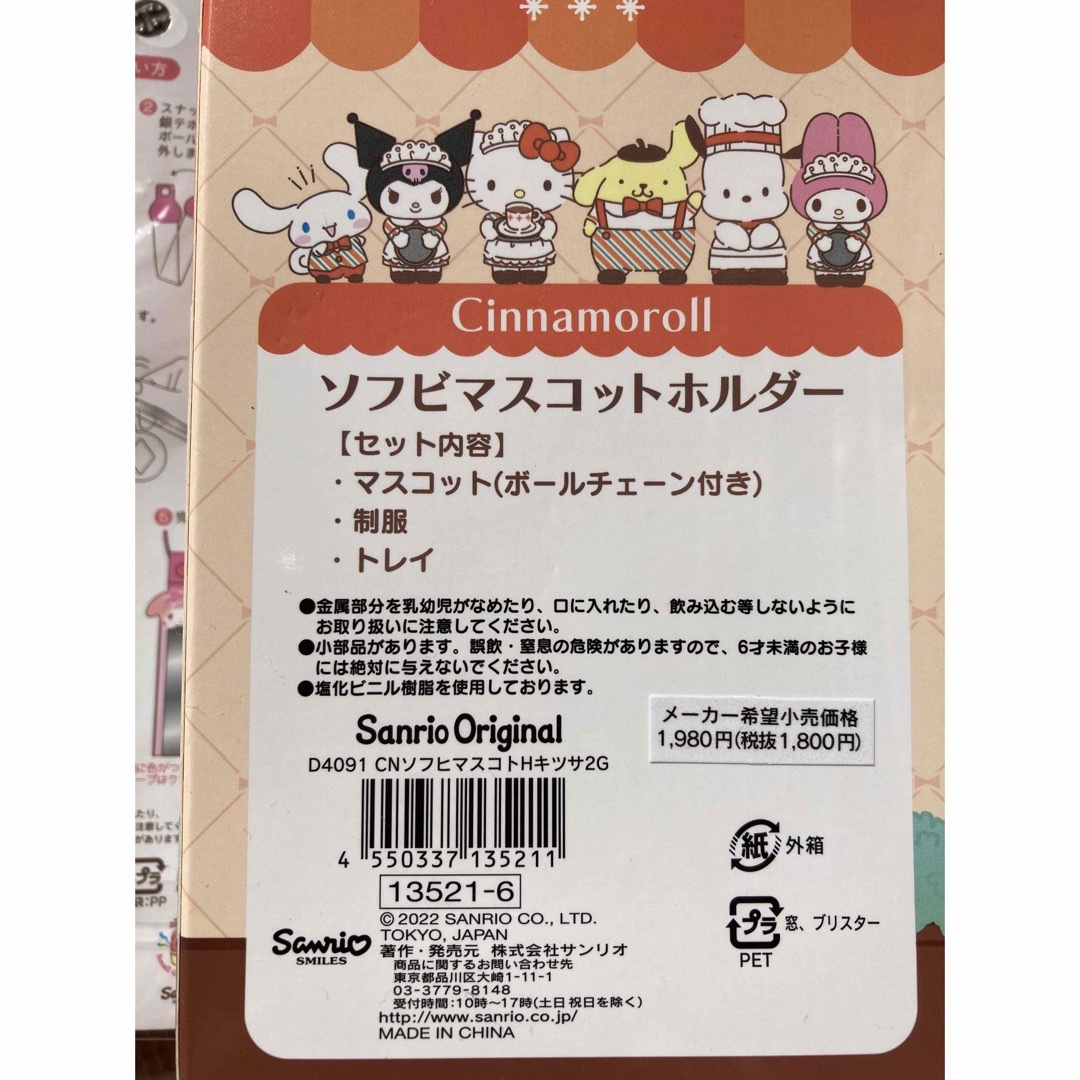 サンリオ　福袋　シナモン　キティ　マイメロ エンタメ/ホビーのおもちゃ/ぬいぐるみ(キャラクターグッズ)の商品写真