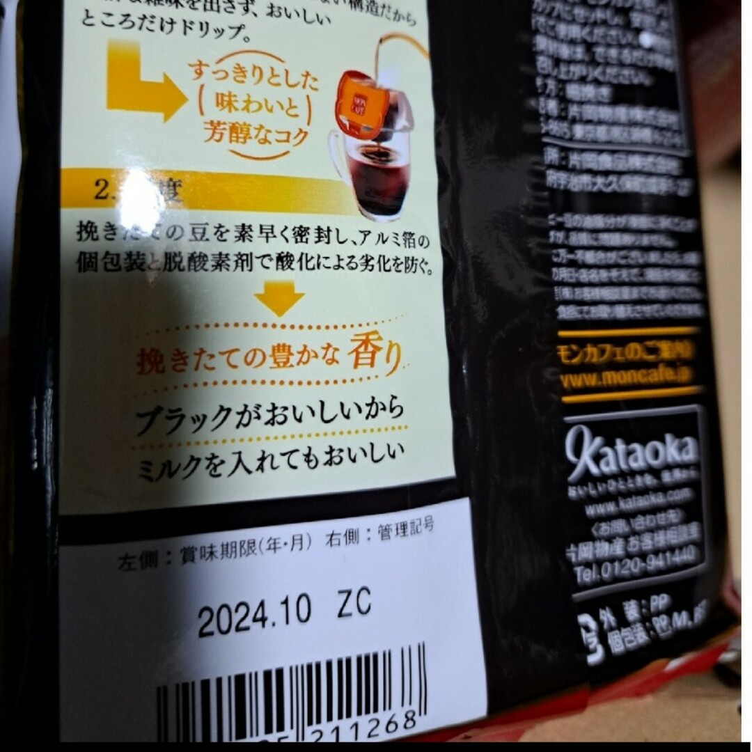 yuitchi様グリーンベルつめきり2個　ドリップコーヒー2個　かつおだしの素 食品/飲料/酒の健康食品(その他)の商品写真