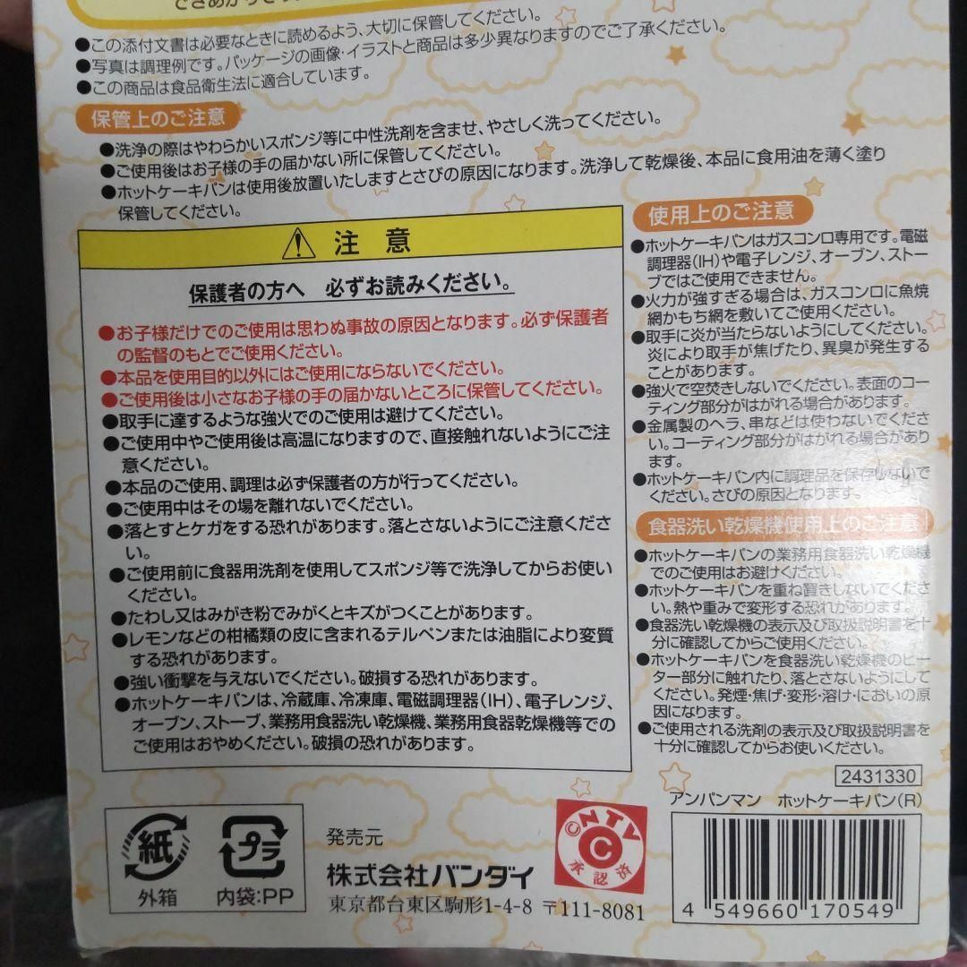 BANDAI(バンダイ)のアンパンマン ホットケーキ フライパン インテリア/住まい/日用品のキッチン/食器(調理道具/製菓道具)の商品写真