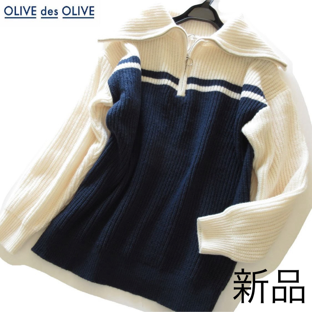 新品OLIVE des OLIVE ハーフジップ襟付きざっくりニット/NV | フリマアプリ ラクマ