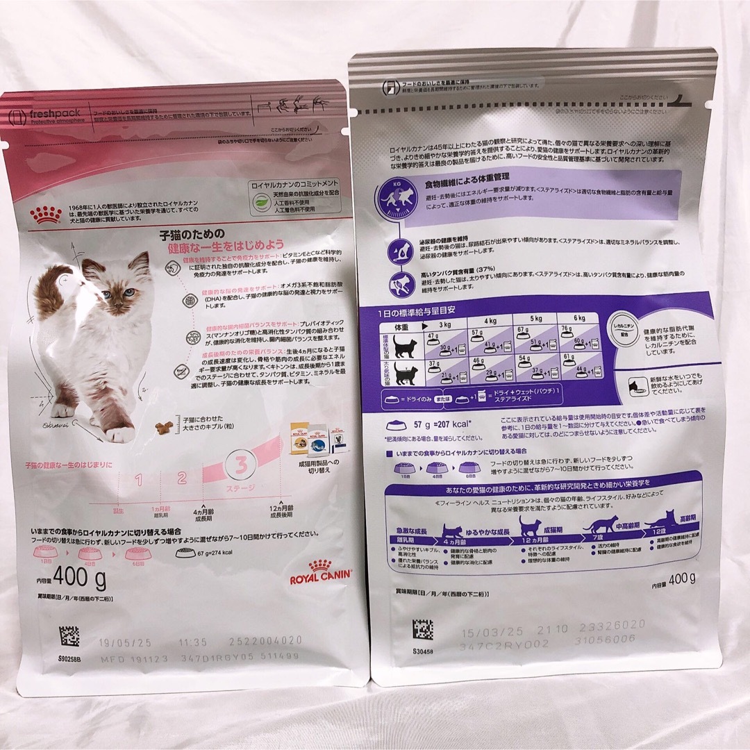 ROYAL CANIN(ロイヤルカナン)の子猫卒業　ロイヤルカナン　子猫　成長後期　と　避妊去勢 その他のペット用品(猫)の商品写真