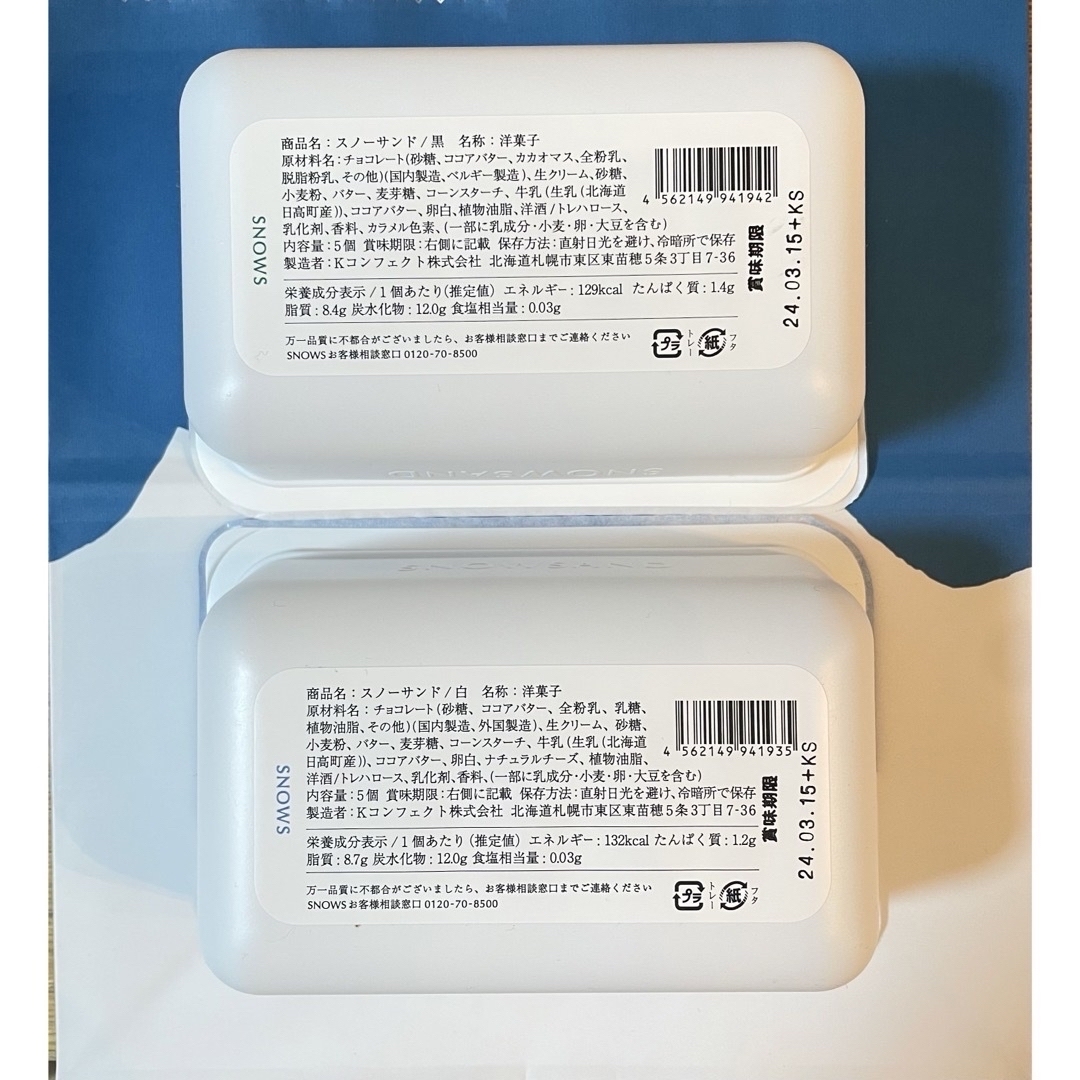 [大人気！] [北海道限定]スノーサンド　白　黒　snows スノー　SNOWS 食品/飲料/酒の食品(菓子/デザート)の商品写真