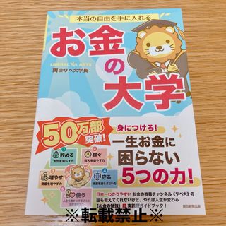 アサヒシンブンシュッパン(朝日新聞出版)のお金の大学(ビジネス/経済)