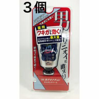 デオナチュレ(デオナチュレ)の【新品未開封】デオナチュレ　さらさらクリーム　男　45g 3個セット(制汗/デオドラント剤)