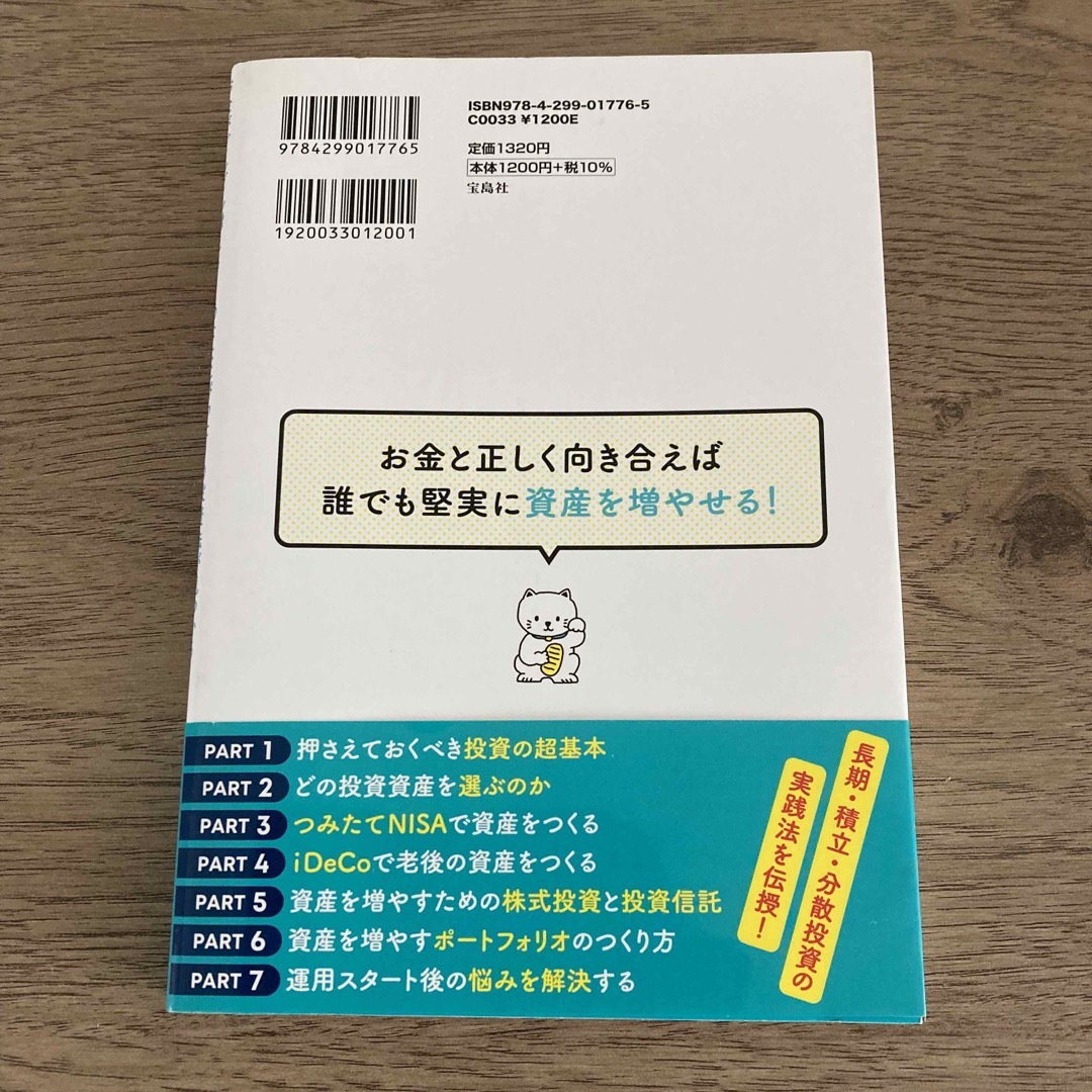 宝島社(タカラジマシャ)のマンガと図解はじめての資産運用 エンタメ/ホビーの本(ビジネス/経済)の商品写真