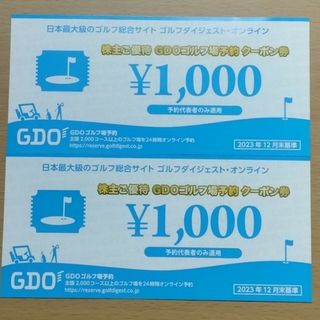 GDO 株主優待 ゴルフ場予約クーポン券 2000円分(ゴルフ場)