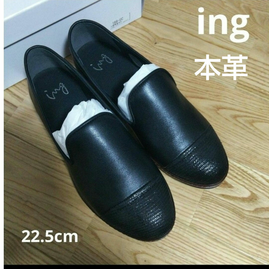 ing(イング)の新品18150円☆ing イング オペラシューズ、レザースリッポン 黒 22.5 レディースの靴/シューズ(スリッポン/モカシン)の商品写真