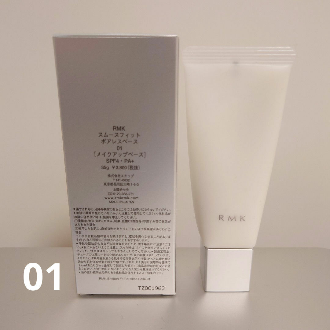 RMK(アールエムケー)のRMK スムースフィット ポアレスベース 01 35g コスメ/美容のベースメイク/化粧品(化粧下地)の商品写真