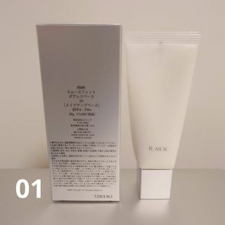 アールエムケー(RMK)のRMK スムースフィット ポアレスベース 01 35g(化粧下地)