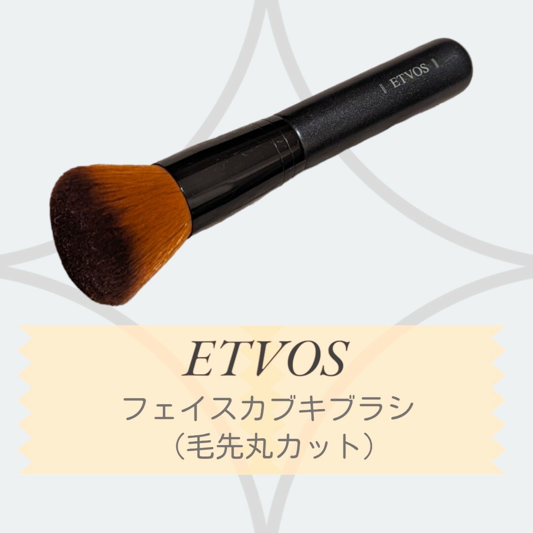 ETVOS(エトヴォス)のフェイスブラシ2点セット コスメ/美容のメイク道具/ケアグッズ(チーク/フェイスブラシ)の商品写真