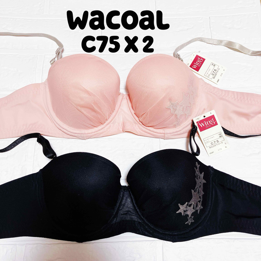 Wacoal(ワコール)のC75  期間限定セール　ワコール　ブラジャー　2枚セット レディースの下着/アンダーウェア(ブラ)の商品写真