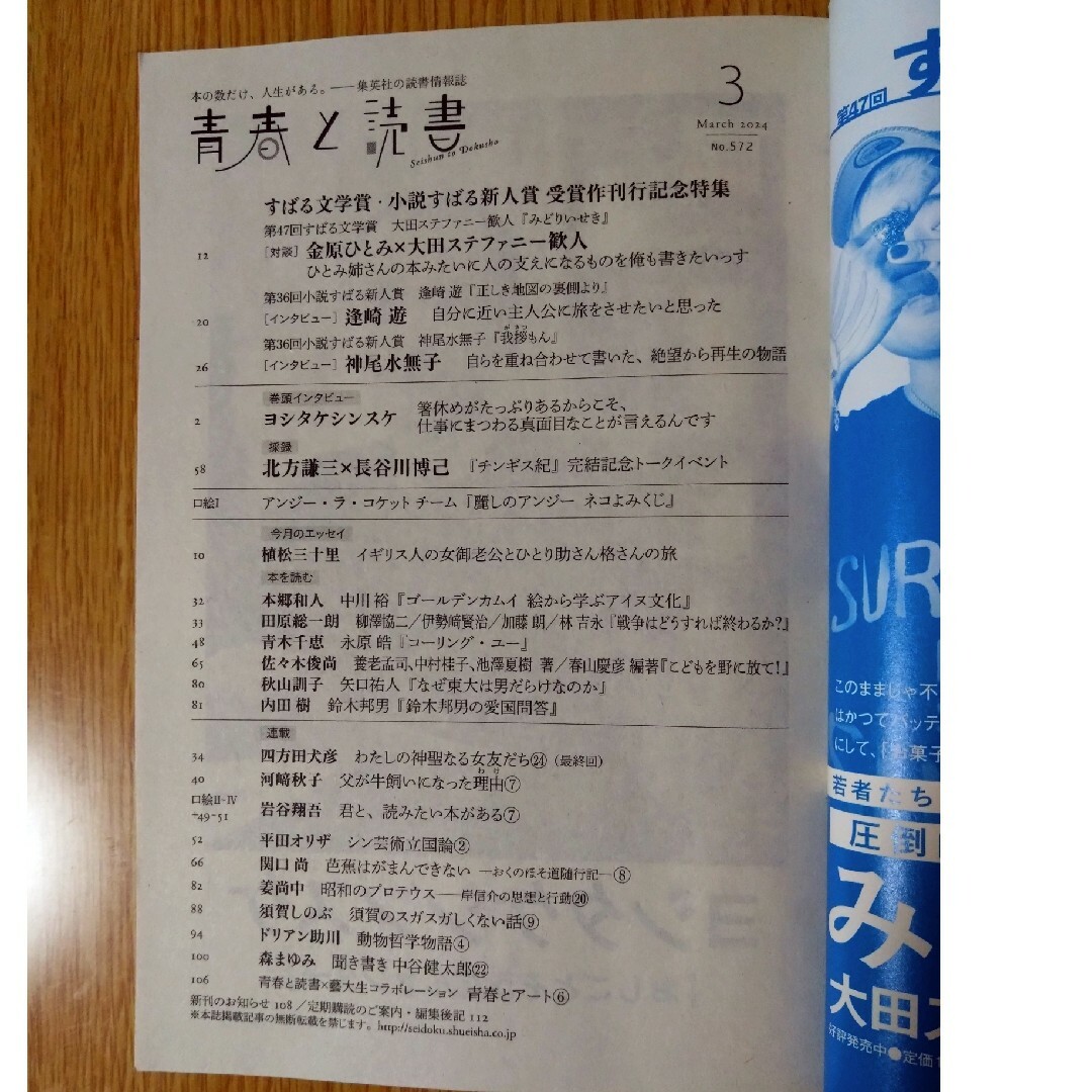 集英社(シュウエイシャ)の青春と読書　2024年3月号　集英社 エンタメ/ホビーの雑誌(アート/エンタメ/ホビー)の商品写真