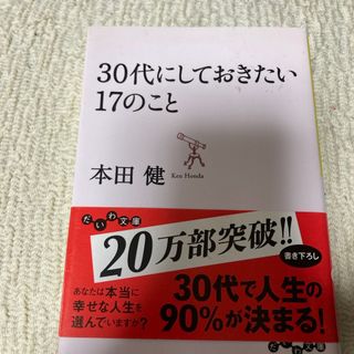 ３０代にしておきたい１７のこと(その他)