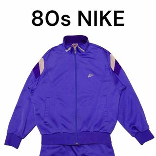 ナイキ(NIKE)の80s NIKE　銀タグ　セットアップジャージ　古着　ナイキ　トラックジャケット(ジャージ)