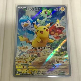 ポケモンカード　ピカチュウ　プロモカード　スカーレットバイオレット早期購入特典(シングルカード)