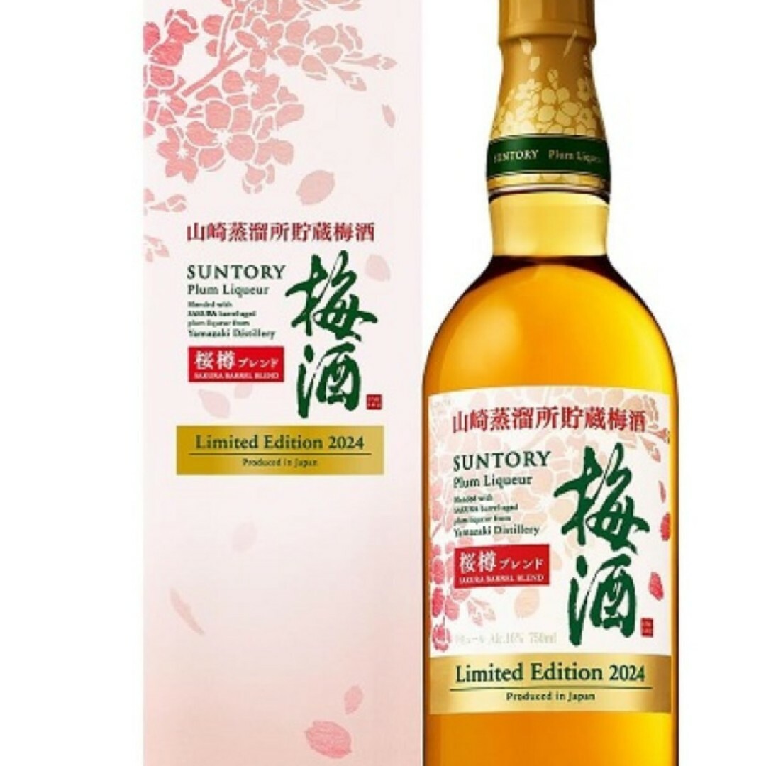 サントリー 山崎蒸溜所貯蔵梅酒桜樽ブレンド７５０ｍｌ瓶     ×2本 食品/飲料/酒の酒(その他)の商品写真