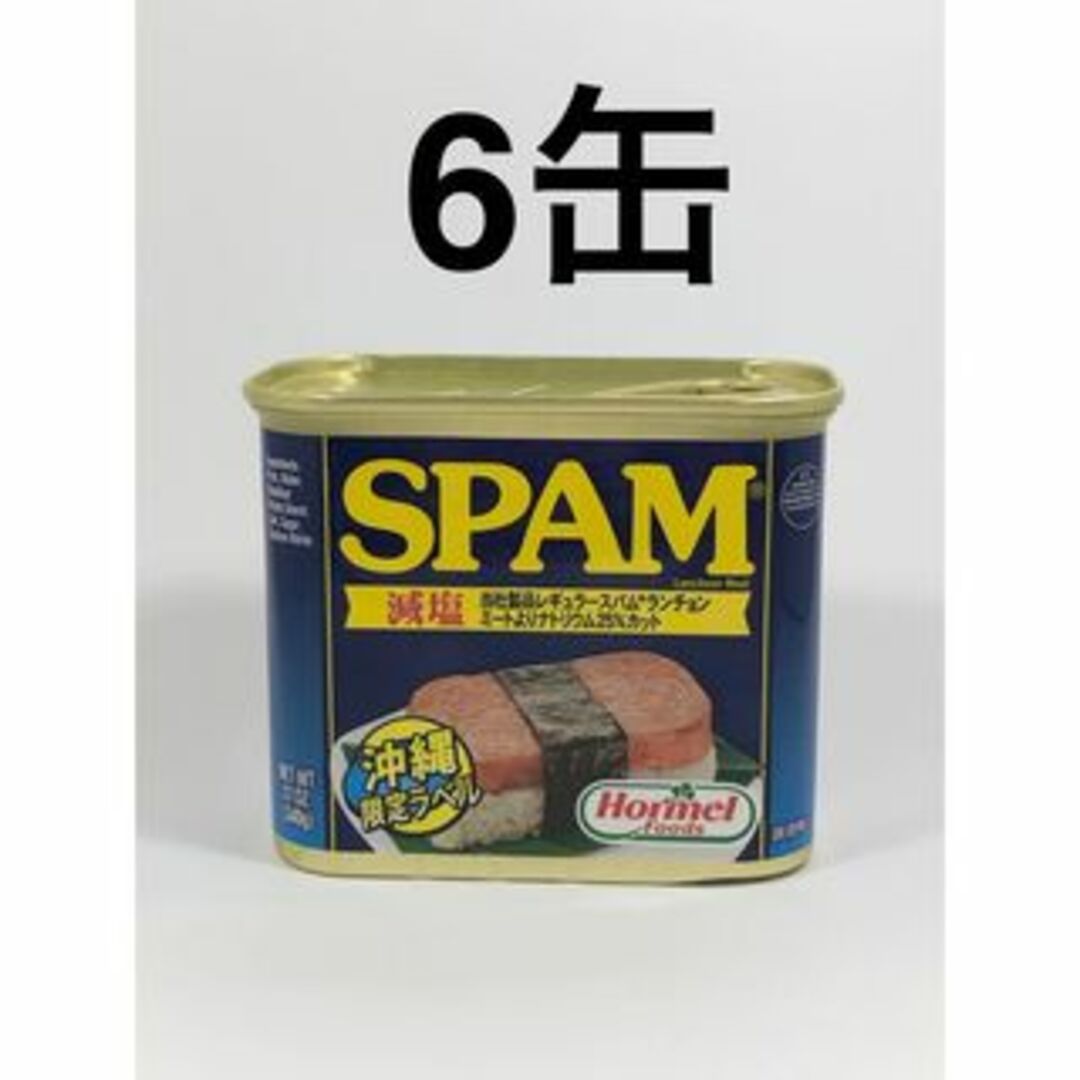 沖縄ホーメル(オキナワホーメル)のスパム　減塩　6缶 食品/飲料/酒の加工食品(缶詰/瓶詰)の商品写真