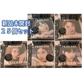 【新品未開封】LESSERAFIM FEARLESS ソロジャケ盤 ２５個セット