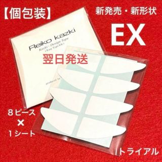 カヅキレイコ(REIKO KAZKI)のかづきれいこデザインテープ   リニューアル　　　★最新版★イージータイプEX(その他)