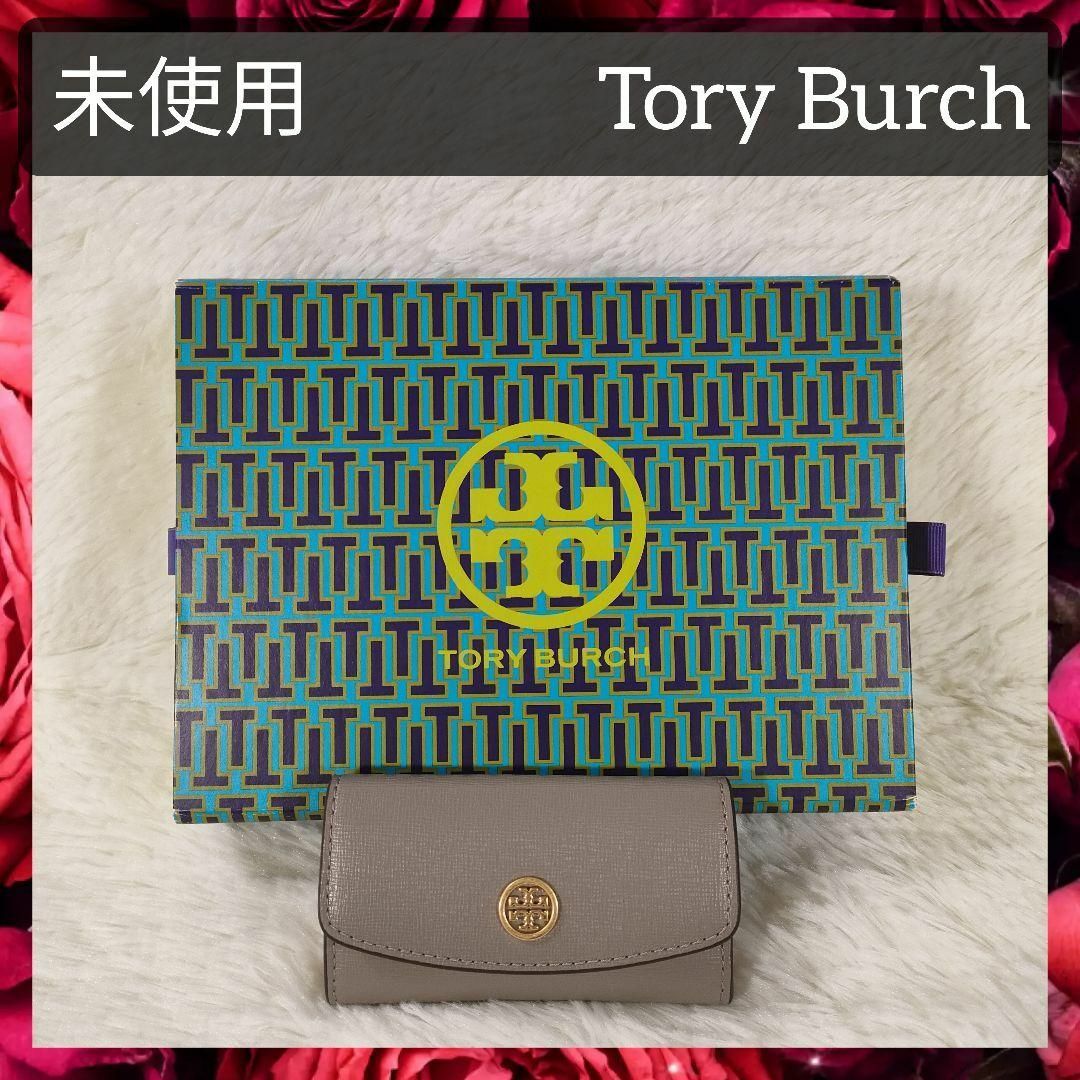 Tory Burch(トリーバーチ)の未使用  トリーバーチ キーケース レザー 6連 鍵入れ レディース グレージュ レディースのファッション小物(キーケース)の商品写真