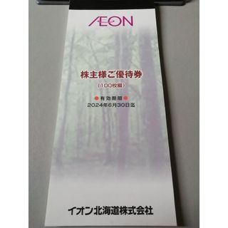 イオン(AEON)のイオン　株主優待券(ショッピング)