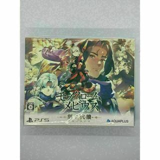 新品未開封【PS5：初回生産版】　モノクロームメビウス 刻ノ代贖(家庭用ゲームソフト)