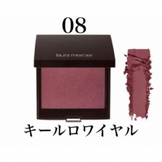 ローラメルシエ(laura mercier)のlaura mercier ローラメルシエ ブラッシュカラーインフュージョン(チーク)