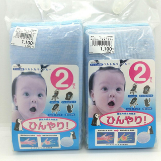 涼感ベルト カバー ベビーカー チャイルドシート 2セット(その他)