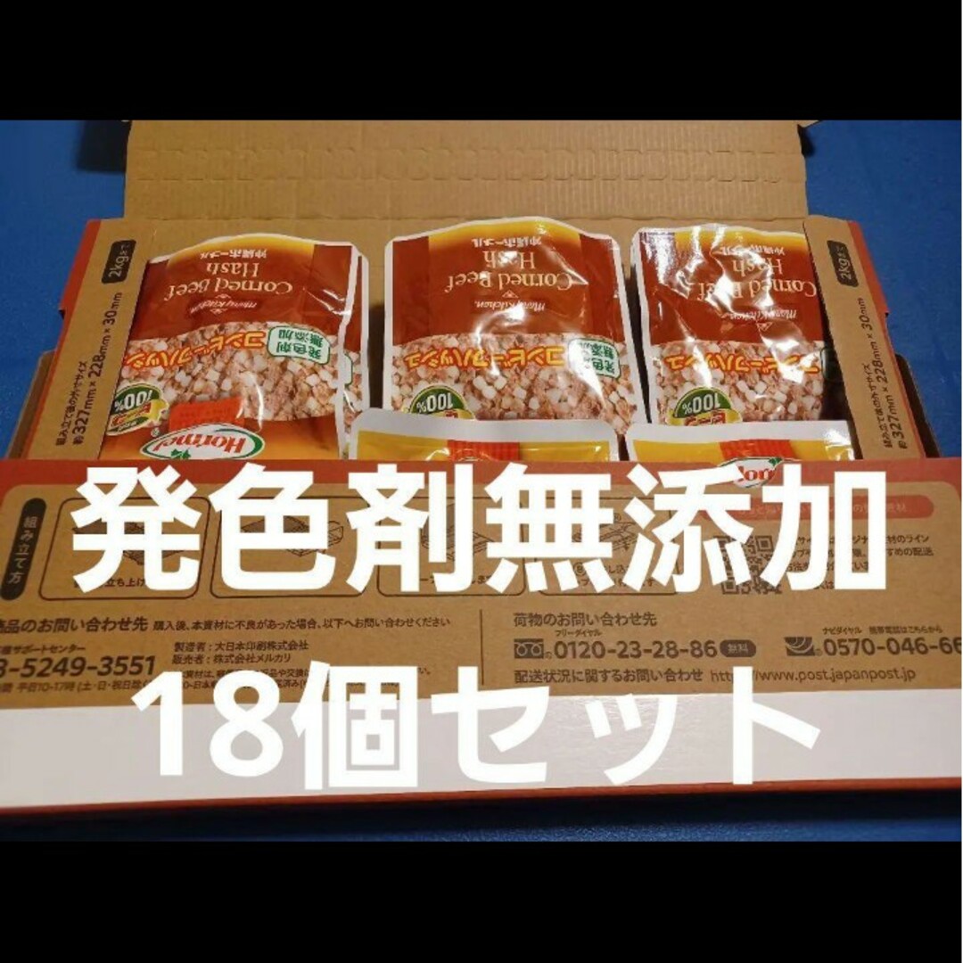 沖縄ホーメル(オキナワホーメル)の18個 沖縄ホーメル 発色剤無添加 コンビーフハッシュ 食品/飲料/酒の食品(肉)の商品写真