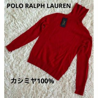 ポロラルフローレン(POLO RALPH LAUREN)の新品タグ付き　ラルフローレン　カシミヤ100％　タートルネックニット(ニット/セーター)