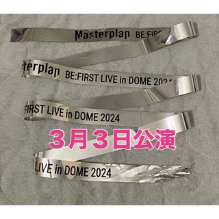 ビーファースト(BE:FIRST)の3月3日公演　BE:FIRST 東京ドーム　銀テープフル(アイドルグッズ)