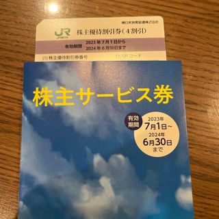 ジェイアール(JR)のJR東日本　株主優待(鉄道乗車券)