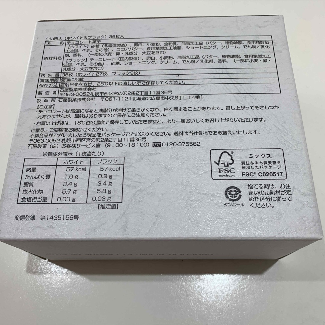 石屋製菓 - 【美品】白い恋人 記念缶 小野伸二 北海道 石屋製菓 - 【美品】白い恋人 記念缶 小野伸二 北海道
