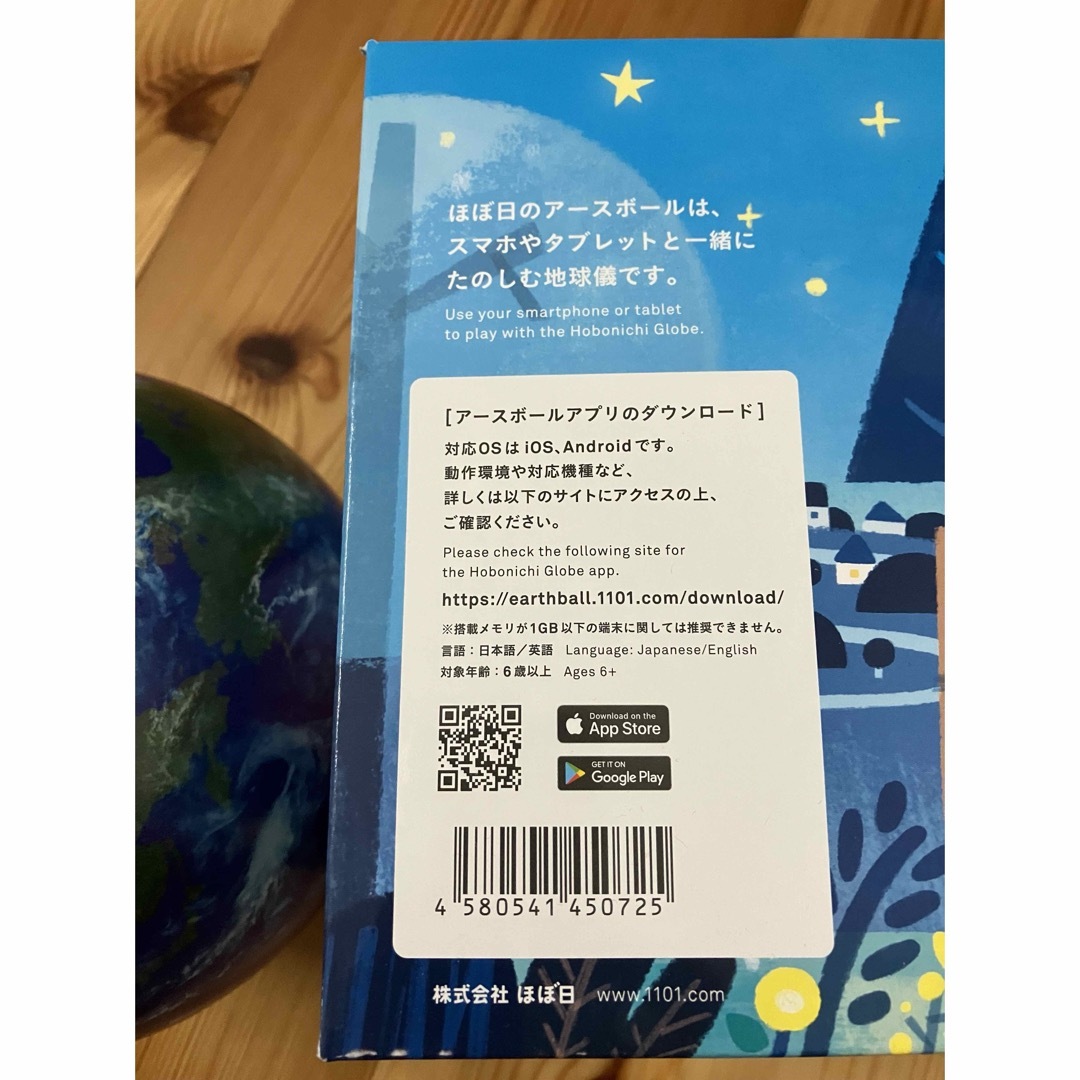 【送料込み】ほぼ日のアースボール 地球儀🌏 中古 キッズ/ベビー/マタニティのおもちゃ(その他)の商品写真