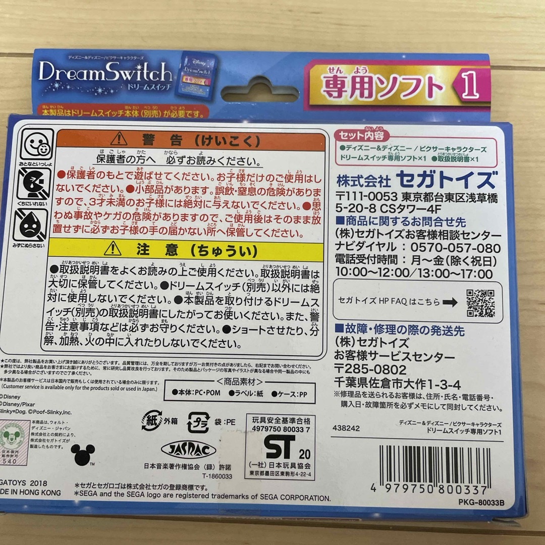 セガトイズ ディズニー＆ディズニー ピクサーキャラクターズ　ドリームスイッチ 専 キッズ/ベビー/マタニティのおもちゃ(その他)の商品写真