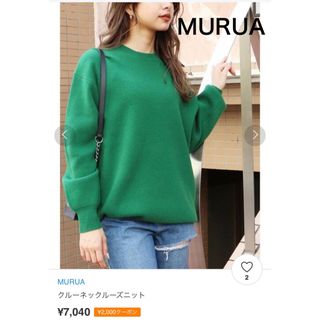 ムルーア(MURUA)の冬物最終値下げ！！MURUA ニット(ニット/セーター)