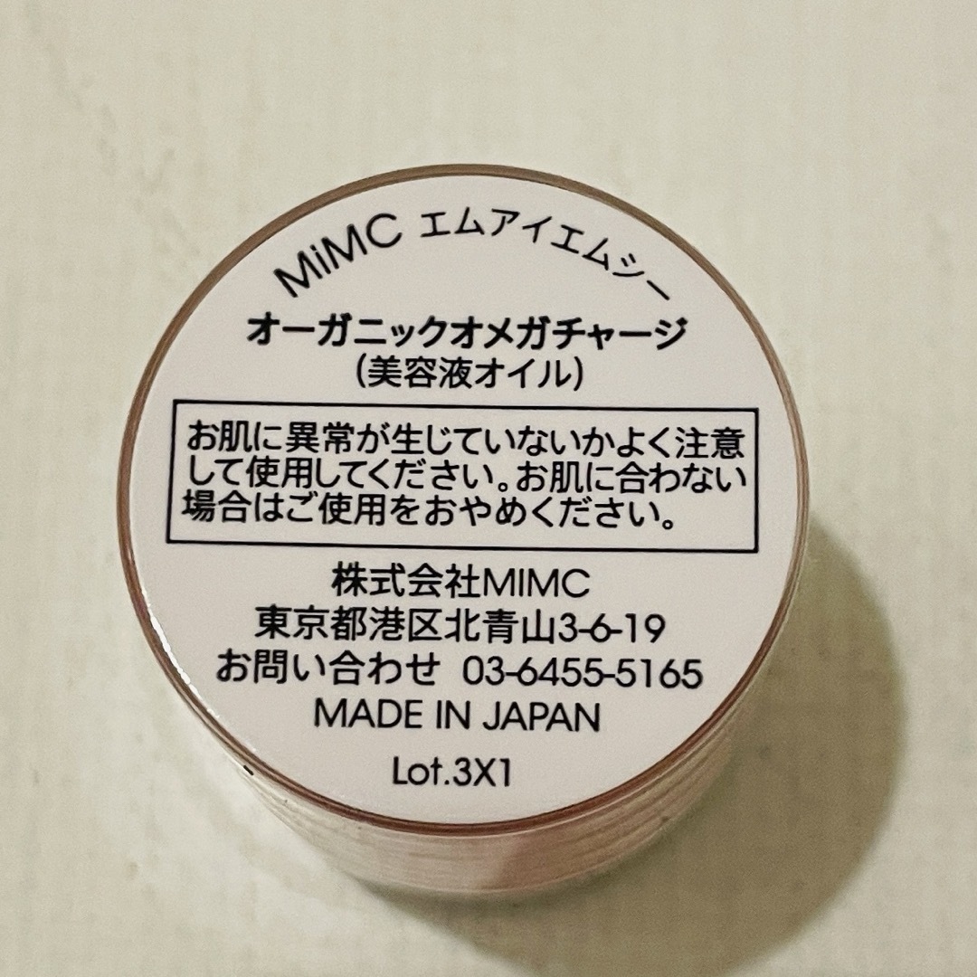 MiMC(エムアイエムシー)のMIMCオーガニック　オメガチャージ　未使用品 コスメ/美容のキット/セット(サンプル/トライアルキット)の商品写真