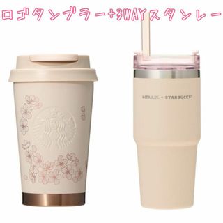 スターバックス(Starbucks)の【2点セット】スタバ 3WAYスタンレー ロゴタンブラー ステンレス グレース(タンブラー)