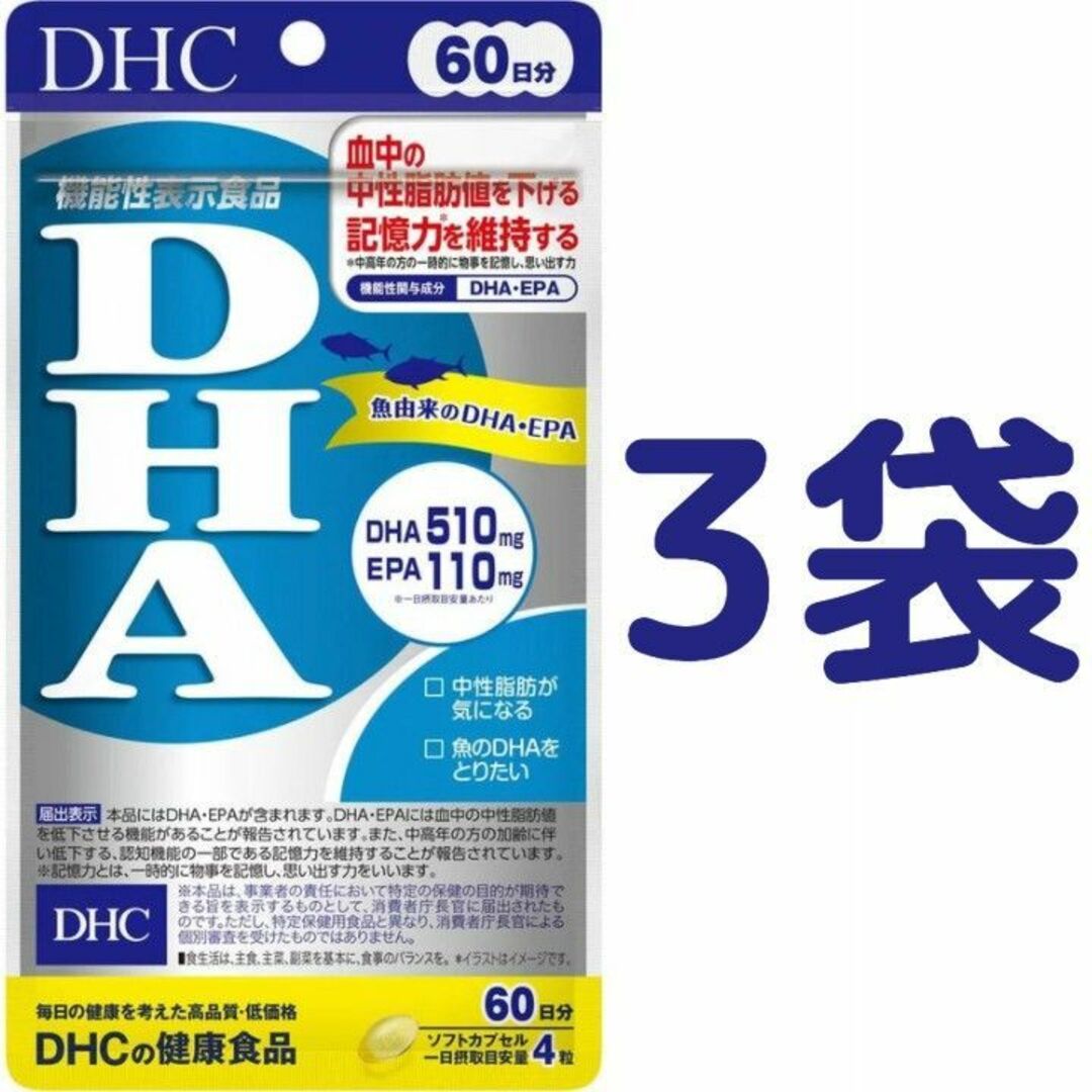DHC(ディーエイチシー)の【180日分】DHC DHA 60日分（240粒）×3袋 食品/飲料/酒の健康食品(その他)の商品写真