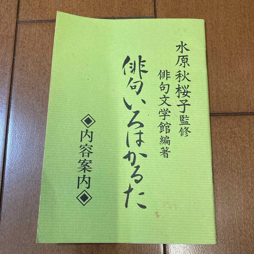 レトロ) 俳句いろはかるた 昭和時代の通販 by Jun's shop|ラクマ レトロ) 俳句いろはかるた 昭和時代の通販 by Jun's shop|ラクマ