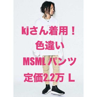 エムエスエムエル(MSML)の定価2.2万 kjさん着用別色！MSML カーゴパンツ ベージュ Ｌサイズ(ワークパンツ/カーゴパンツ)