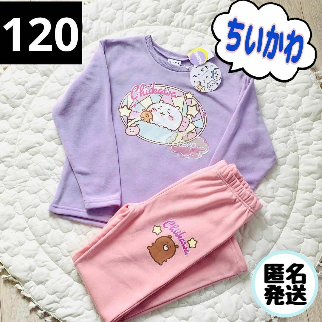 ちいかわ - 【新品】120 ちいかわ パジャマ キッズパジャマ 女の子