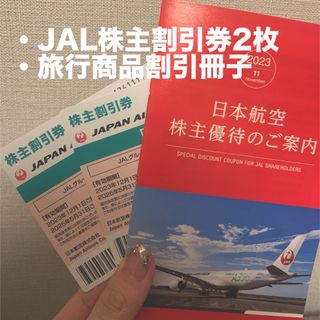 ジャル(ニホンコウクウ)(JAL(日本航空))のJAL 株主優待　株主割引券(航空券)