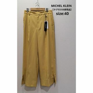 ミッシェルクラン(MICHEL KLEIN)のMICHEL KLEIN 【タグ付き未使用品】 裏地付 センタープレスパンツ(その他)