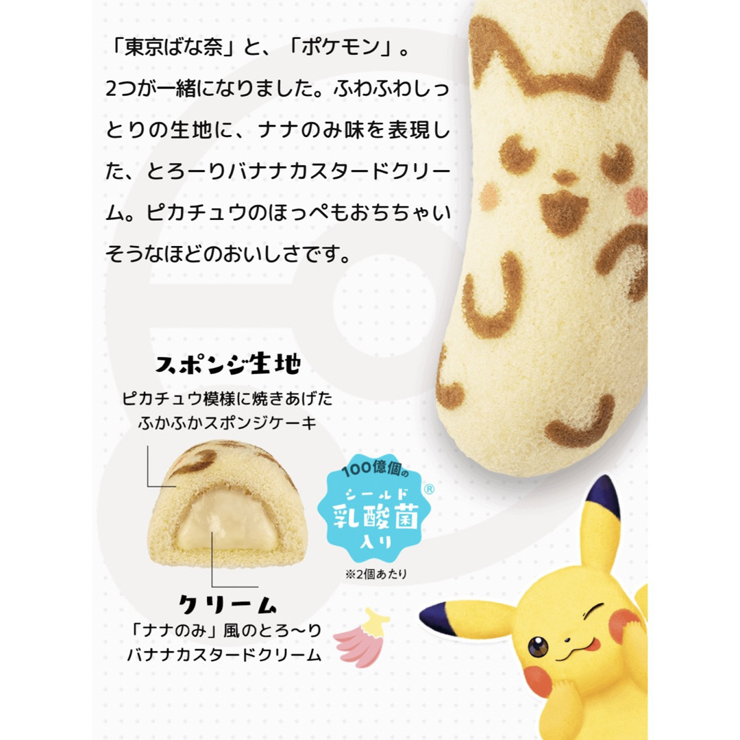 ポケモン(ポケモン)のポケモン東京ばな奈　ピカチュウ　4個入　 食品/飲料/酒の食品(菓子/デザート)の商品写真