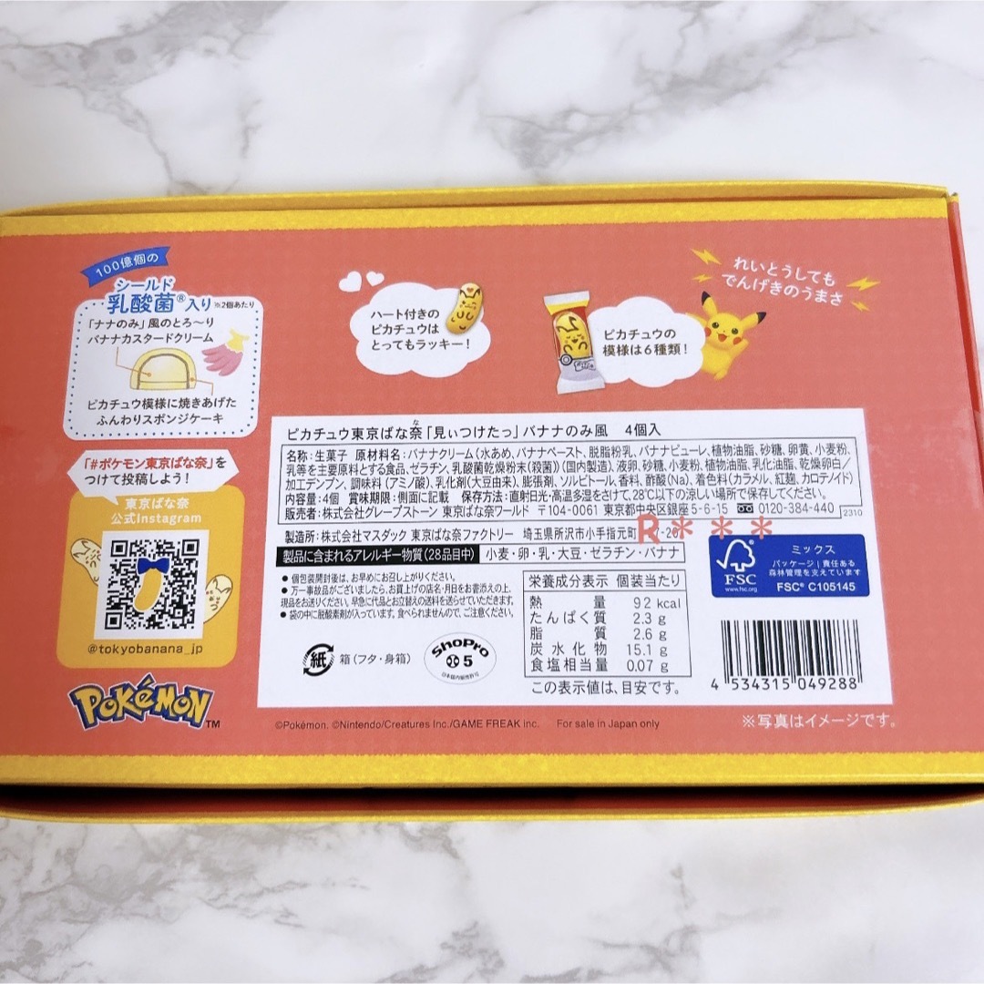 ポケモン(ポケモン)のポケモン東京ばな奈　ピカチュウ　4個入　 食品/飲料/酒の食品(菓子/デザート)の商品写真