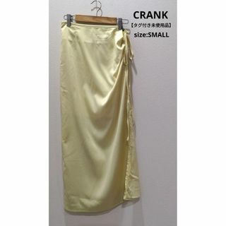 CRANK 【タグ付き未使用品】 シャーリング サイドスリット スカート S(その他)