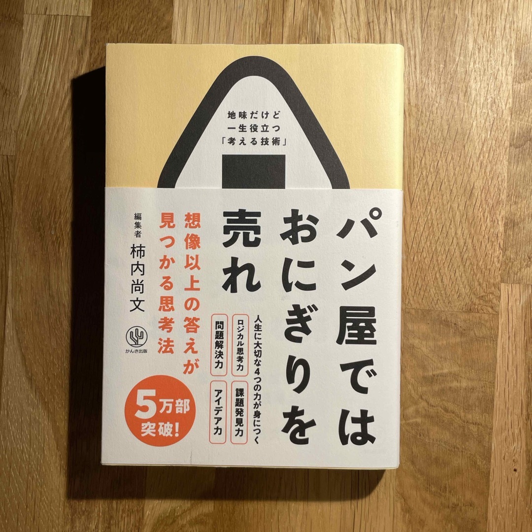 講談社(コウダンシャ)のパン屋ではおにぎりを売れ エンタメ/ホビーの本(ビジネス/経済)の商品写真