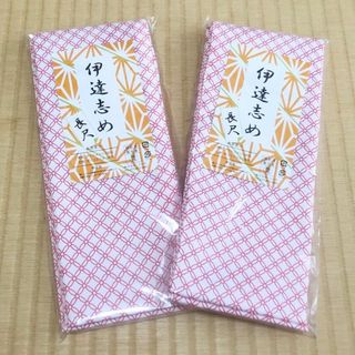  長尺　伊達締め（2本）　だてじめ　腰ひも　和装小物　着物　ベルト　新品(和装小物)